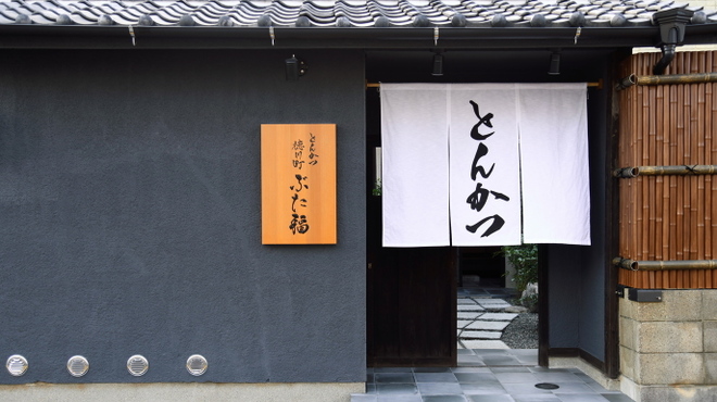 徳川町 ぶた福 - メイン写真: