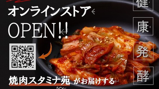 Yakiniku Sutamina En - メイン写真: