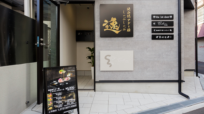 逸 - メイン写真:1階入口看板