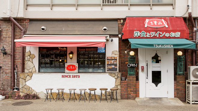 洋食とワインのお店 土筆苑 - メイン写真:外観