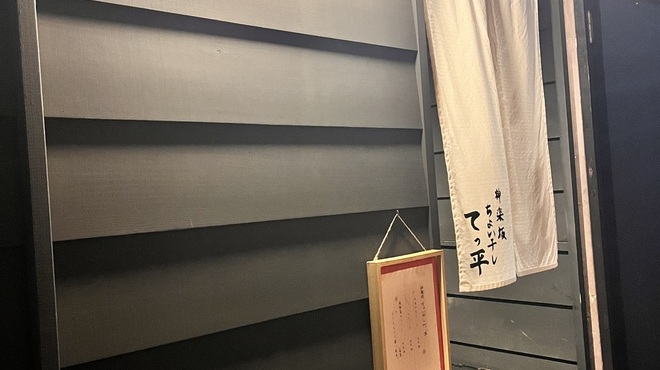 ちょい干してっ平 - メイン写真: