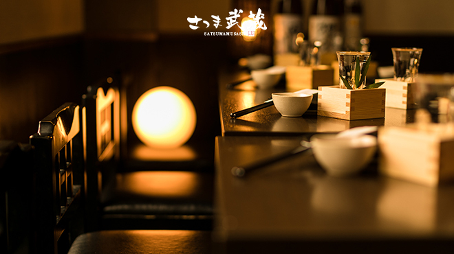 個室居酒屋 さつま武蔵 - メイン写真: