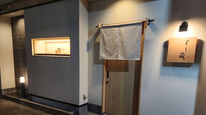 すし蔵 - メイン写真: