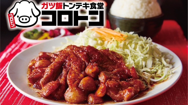 ガツ飯トンテキ食堂コロトン - メイン写真: