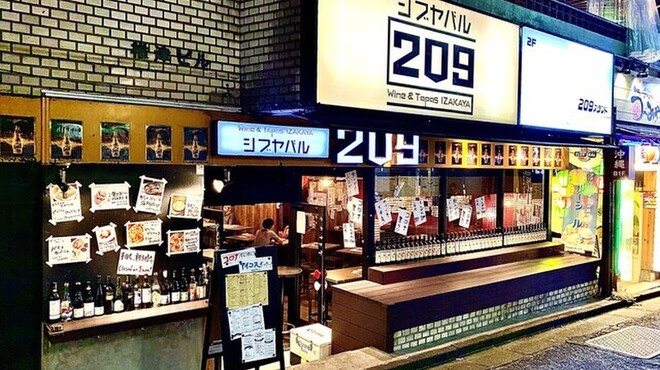 シブヤバル209 - メイン写真: