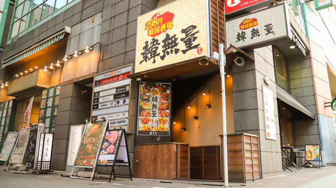 韓無量 - メイン写真: