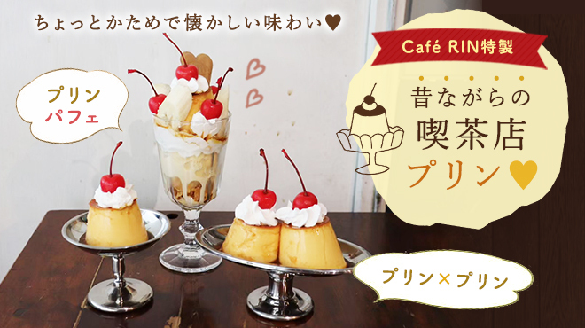 cafe RIN - メイン写真: