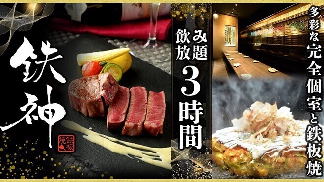 Private rooms × Teppan Izakaya Tesshin Yokkaichi Ekimae Ten