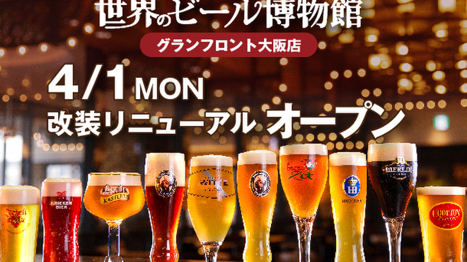 世界のビール博物館 - メイン写真: