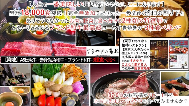 Tsukiji Sukiyaki No Wakamatsu - メイン写真: