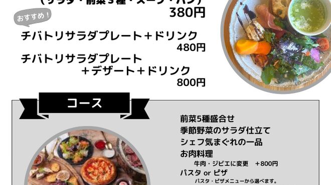 ベジバル チバットリア - 料理写真: