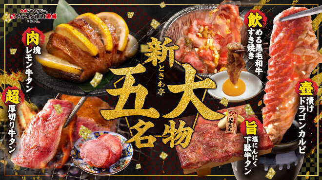 Sendai Gyuu Tan Tabehoudai Yakiniku Horumon Sakaba Tokiwatei - メイン写真: