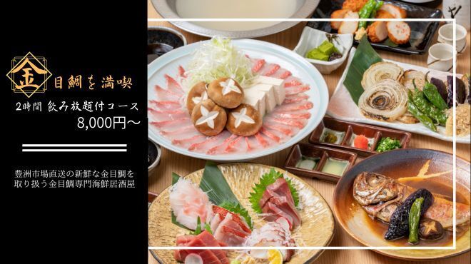 Kimmedai Semmon Izakaya Taishabu Zombun - メイン写真: