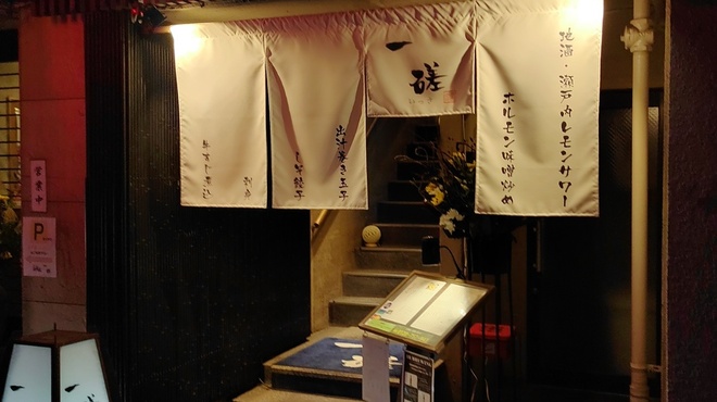 一磋 - メイン写真: