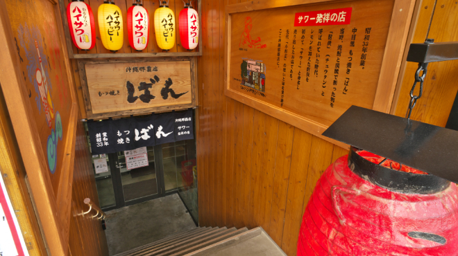 もつ焼き ばん - メイン写真: