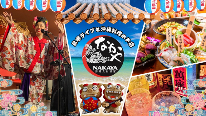 Okinawa Shokuzai Shuka Nakaya - メイン写真: