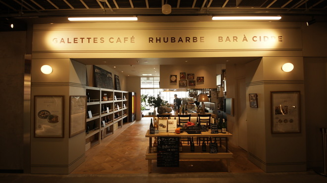 ルバーブ - メイン写真: