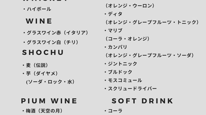 フィンガーズ・クロスト - ドリンク写真:飲み放題ドリンク