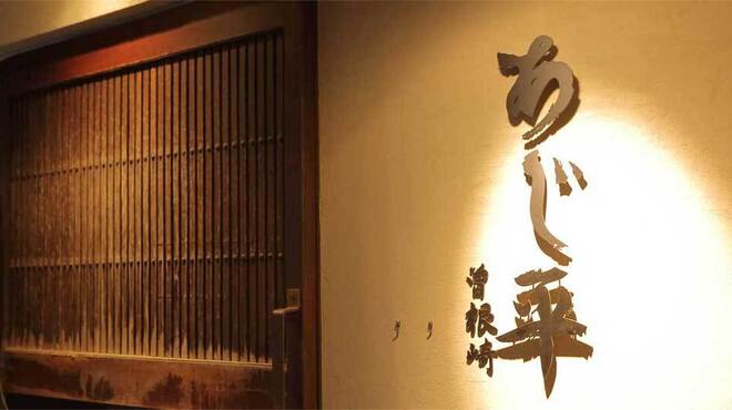泳ぎとらふぐ活蟹料理 あじ平 - メイン写真: