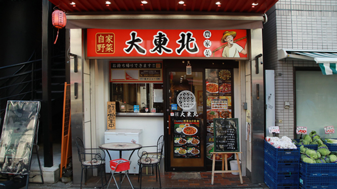 大東北 - メイン写真: