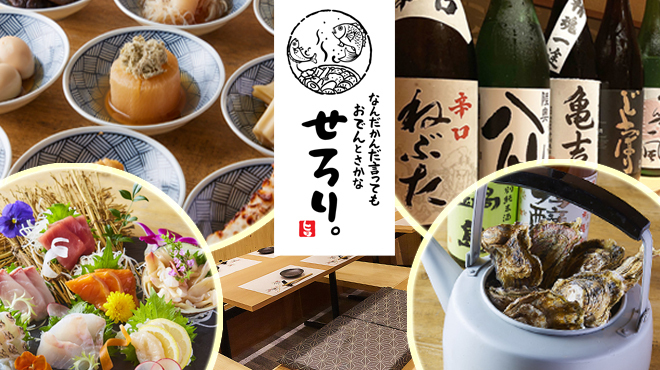 せろり。 - メイン写真: