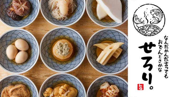 せろり。 - メイン写真: