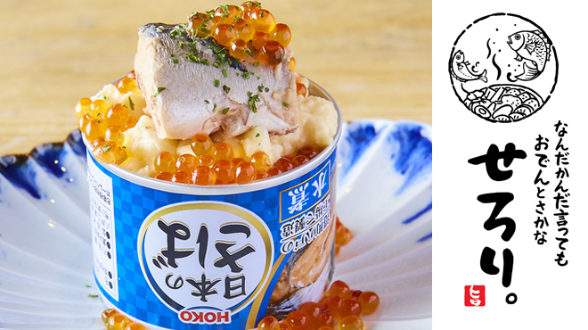 せろり。 - メイン写真: