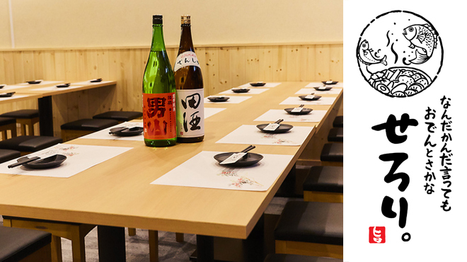 せろり。 - メイン写真: