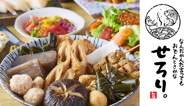 せろり。 - メイン写真: