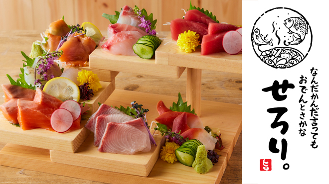 せろり。 - メイン写真: