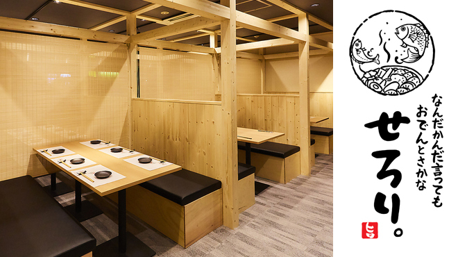 せろり。 - メイン写真: