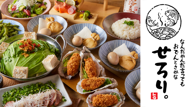 せろり。 - メイン写真: