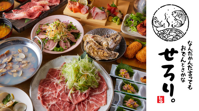 せろり。 - メイン写真: