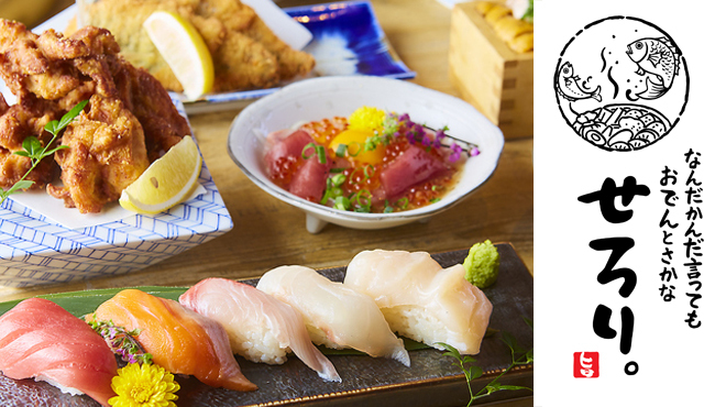 せろり。 - メイン写真: