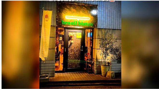 Brasil Bistro - メイン写真: