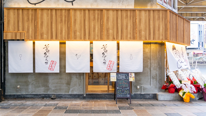 釜焼鳥本舗 おやひなや - メイン写真: