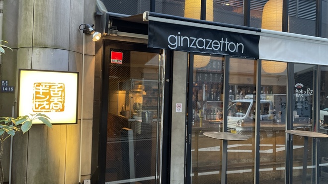 ギンザ舌呑 - メイン写真: