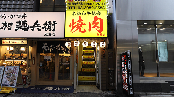 焼肉無限道 - メイン写真: