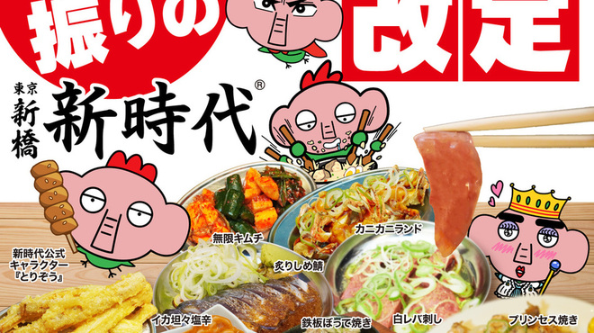 新時代 - ドリンク写真: