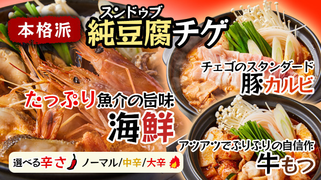 チェゴ - メイン写真: