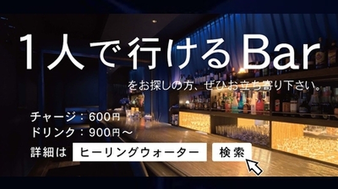 Bar Healing Water - メイン写真: