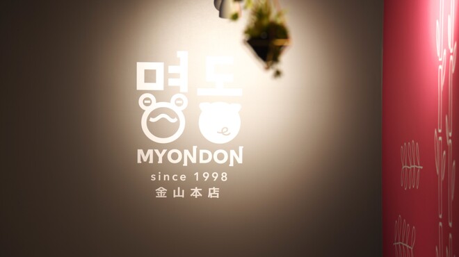 MYONDON - メイン写真: