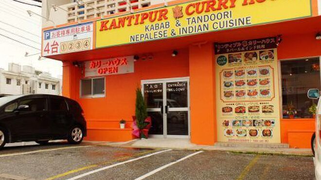 KANTIPUR CURRY HOUSE - メイン写真: