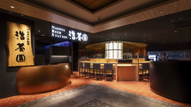 NAGOYA BEER STATION 浩養園 - メイン写真: