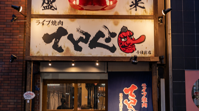라이브 야키니쿠 텐구 센니치마에점
