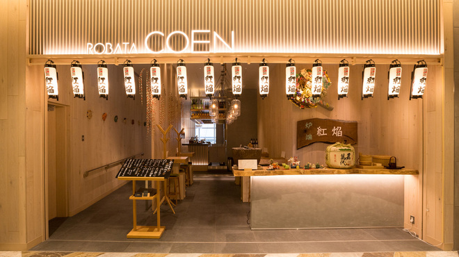 炉端 紅焔 - メイン写真: