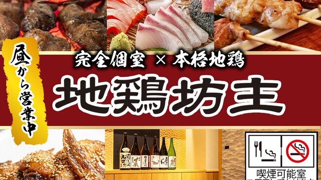 Koshitsu Kashikiri Izakaya Jidoribouzu - 料理写真: