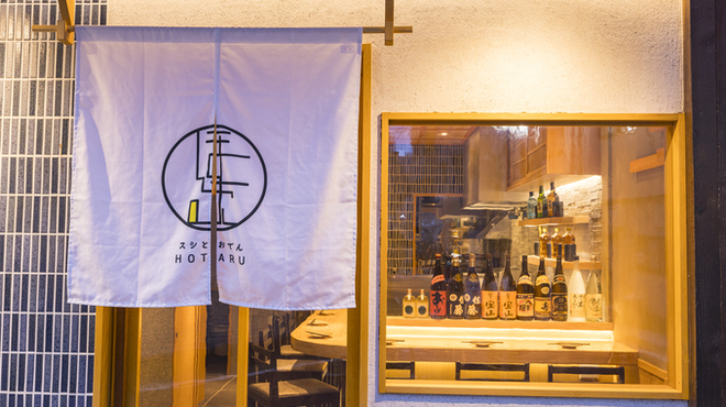 スシとおでんほたる - メイン写真: