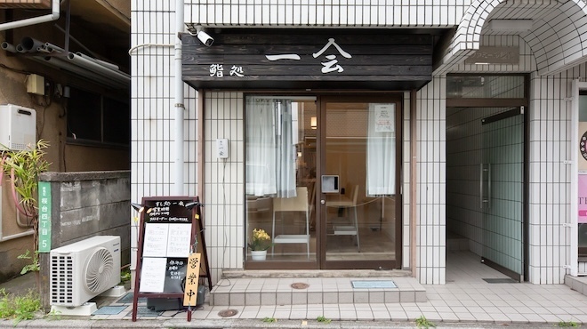 すし割烹 すし処 一会 - メイン写真:
