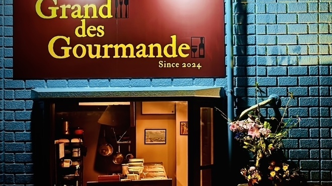 Grand des Gourmande - メイン写真: